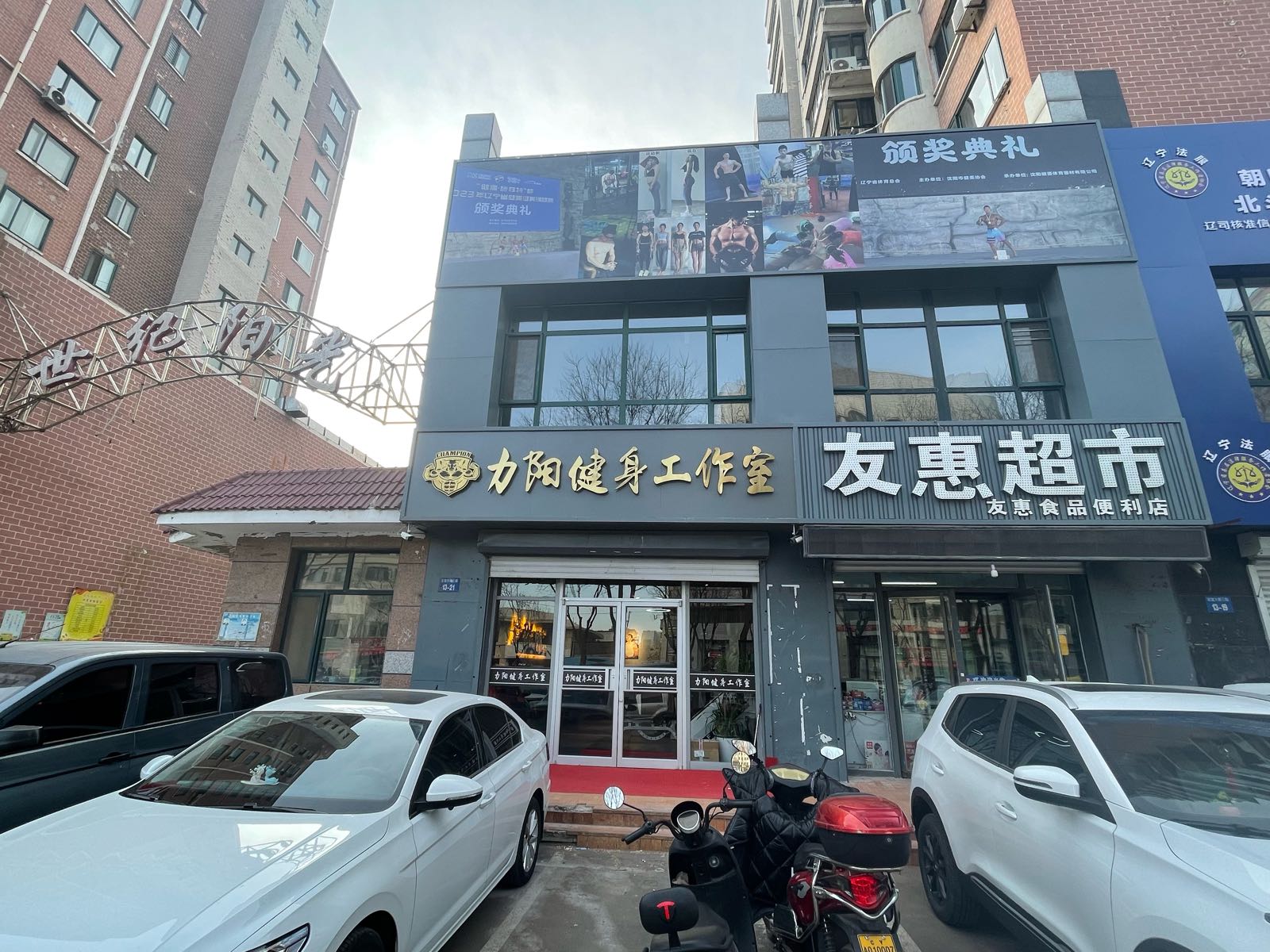 力阳健身工作室