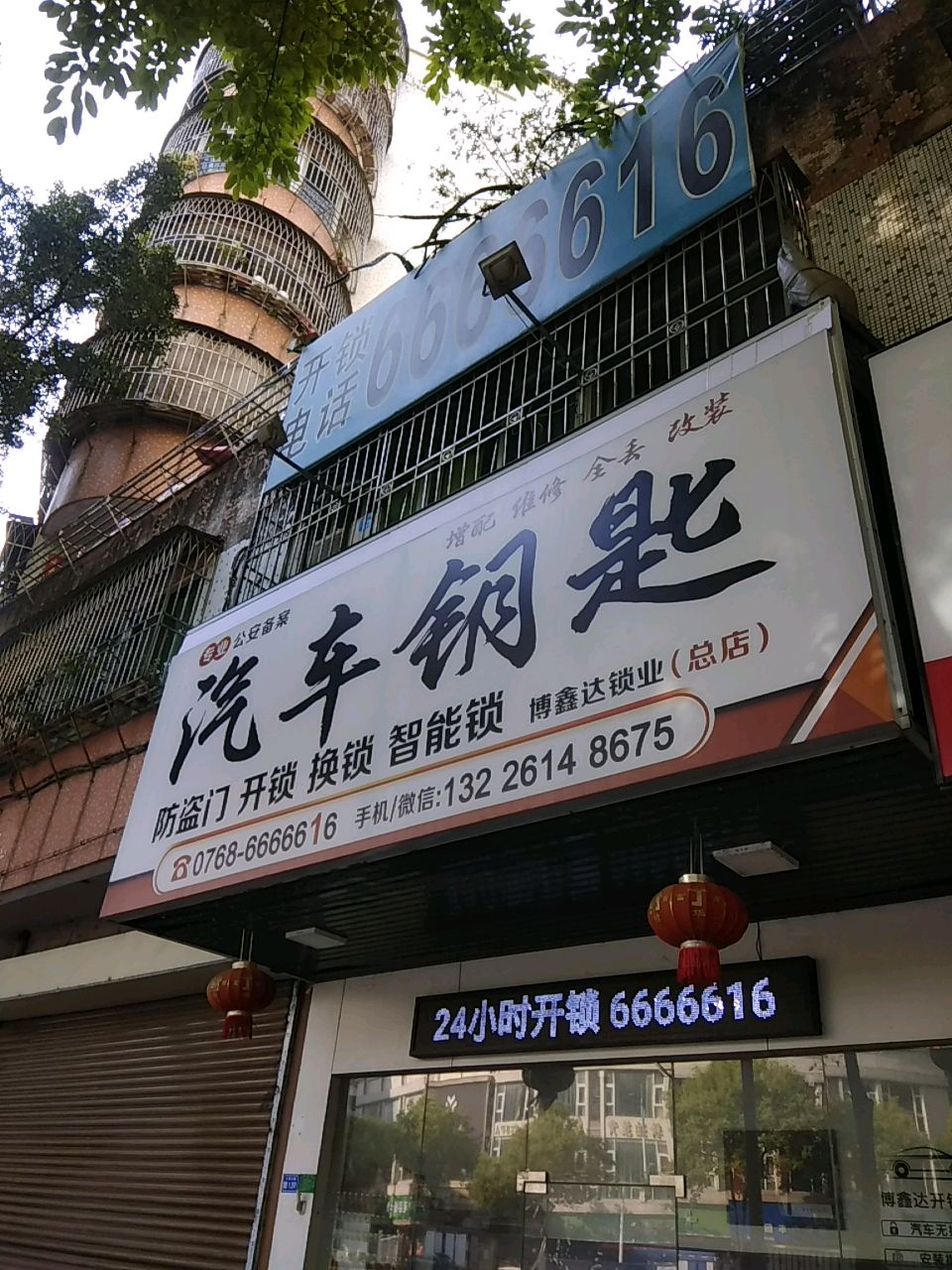 汽车钢匙