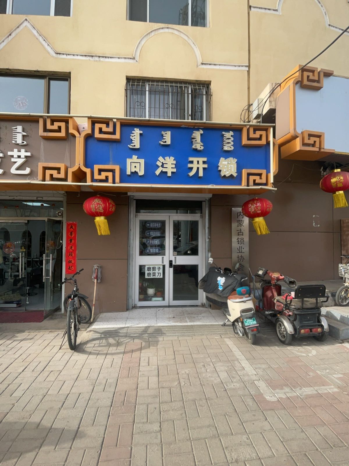 向洋开锁
