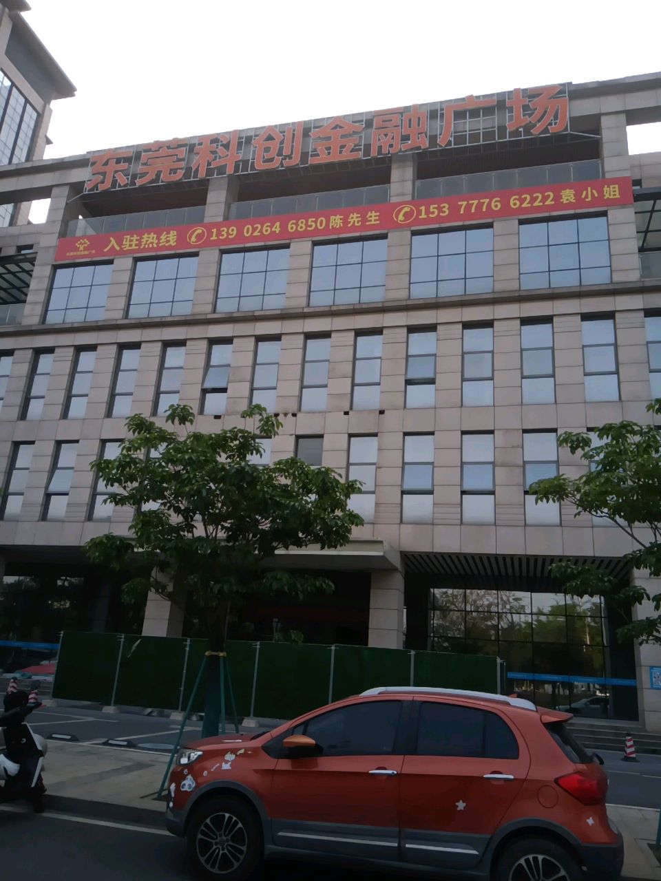 东莞科创金融广场