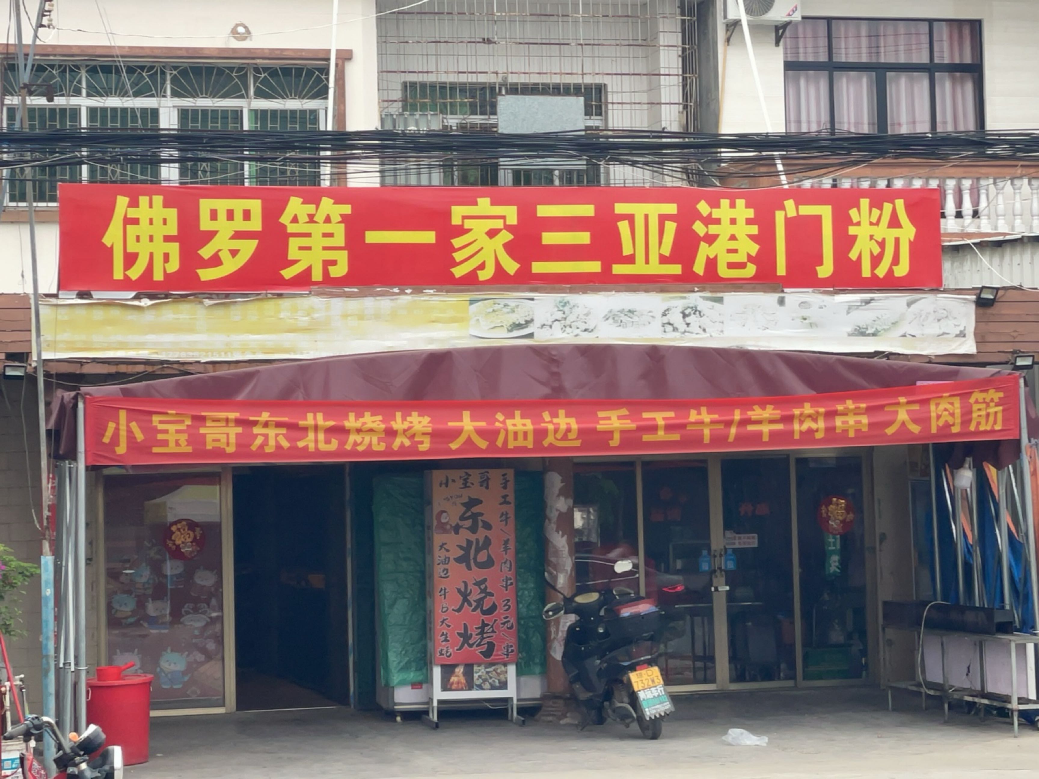 佛罗第一家三亚港门粉