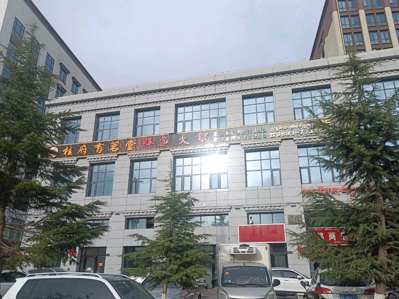 桂府有茗堂鲜鱼火锅(山南市诺一雅江天街商业广场店)