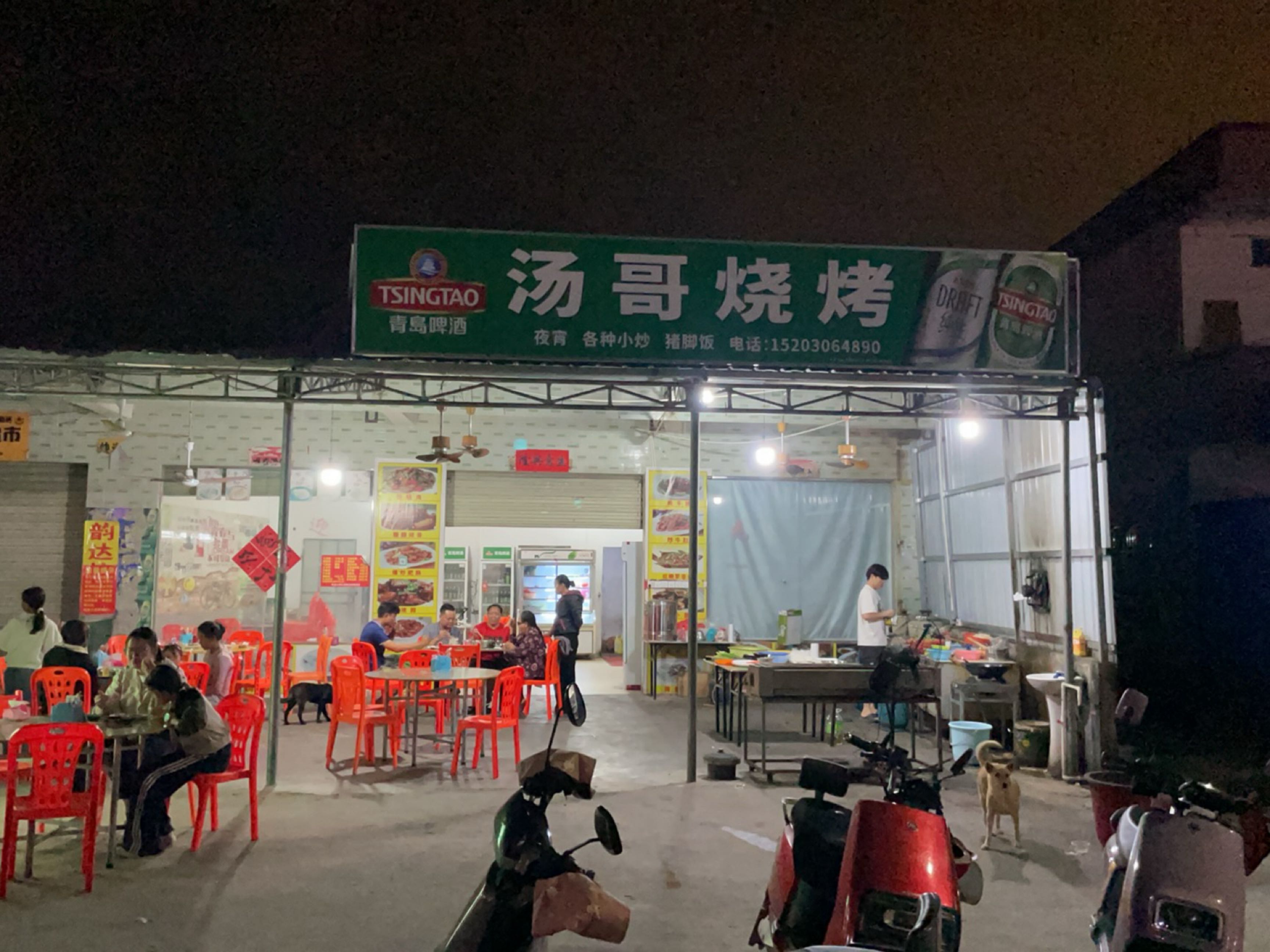 汤哥烧烤