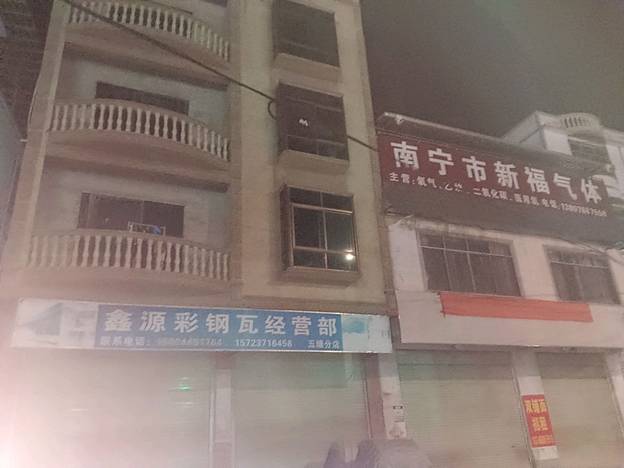 南宁市新福气体