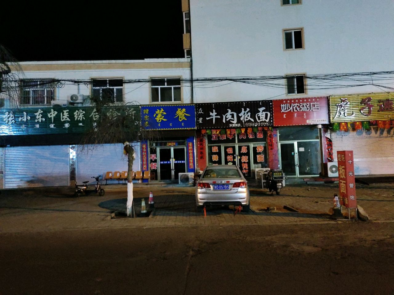蒙餐(同心路店)