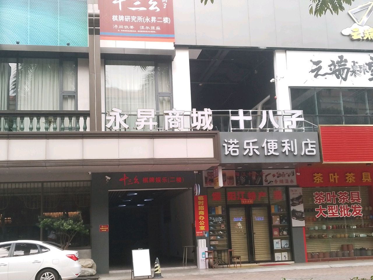 诺乐便利店
