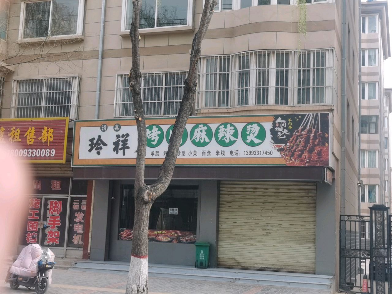 清真玲祥烤肉麻辣烫(暖泉小区南区店)