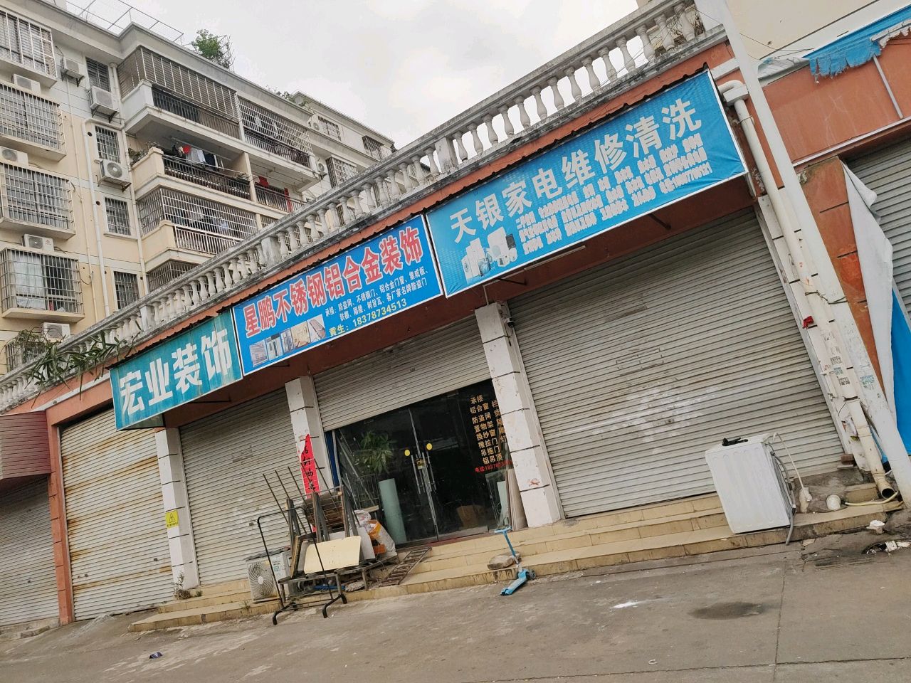 天银家电维修清洗