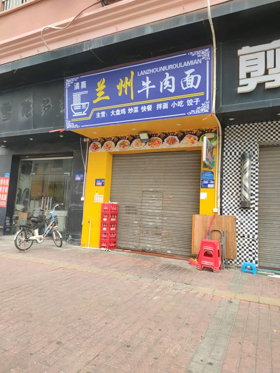 清真兰州牛肉面