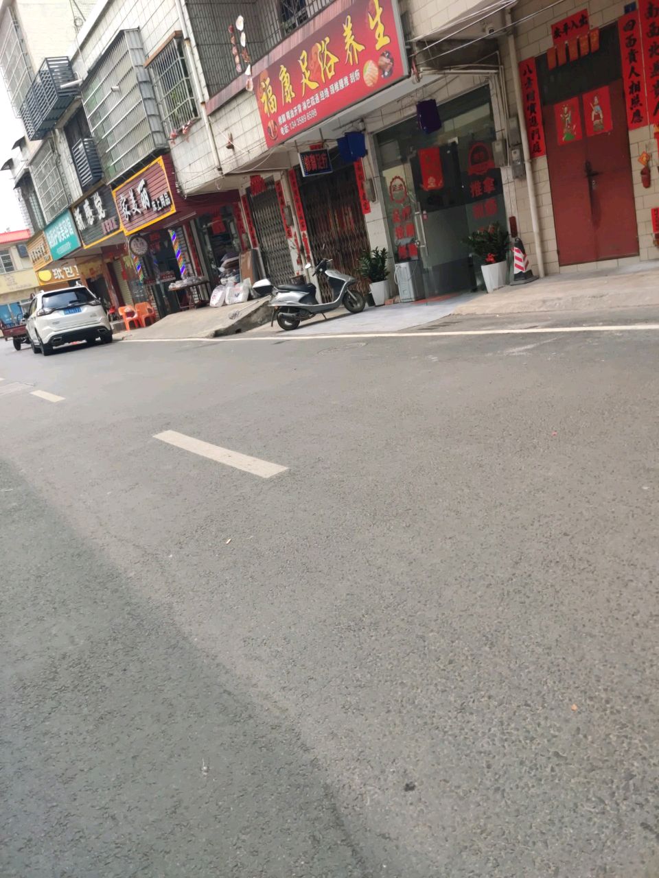 福康足浴养生