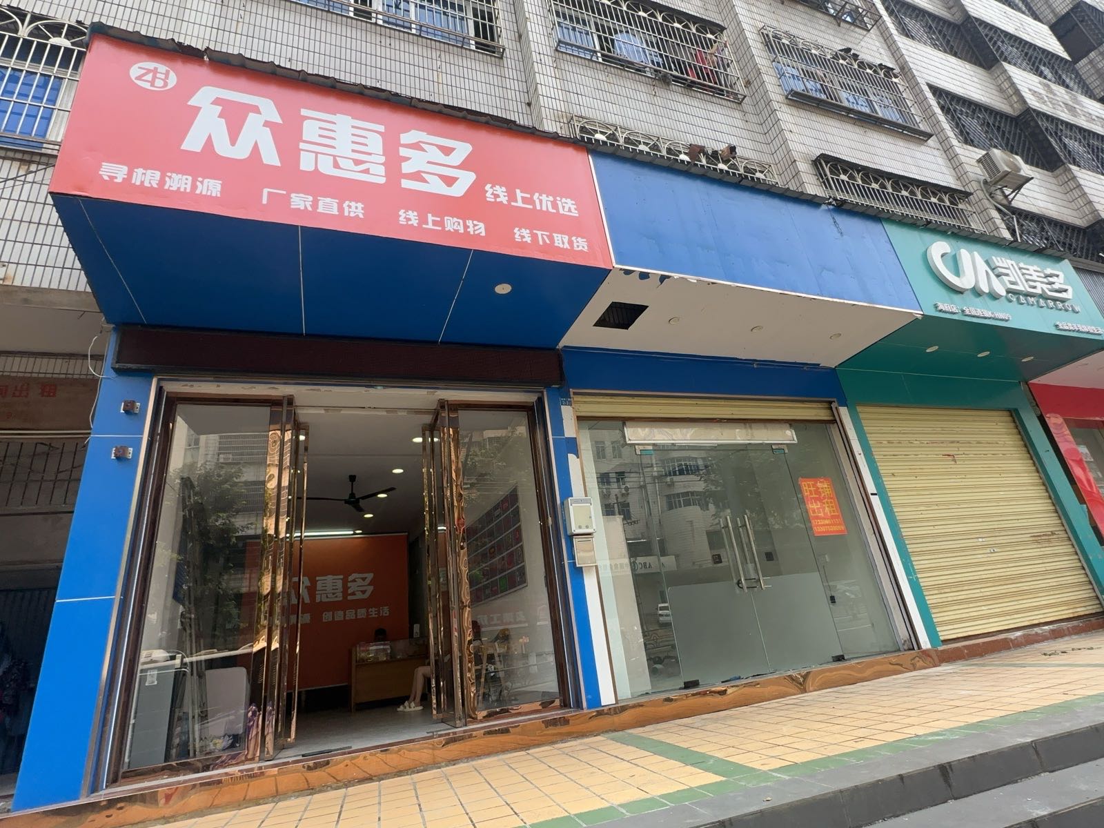 众惠多超市(海府一横路店)