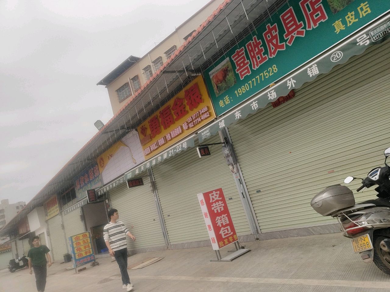 万福金银
