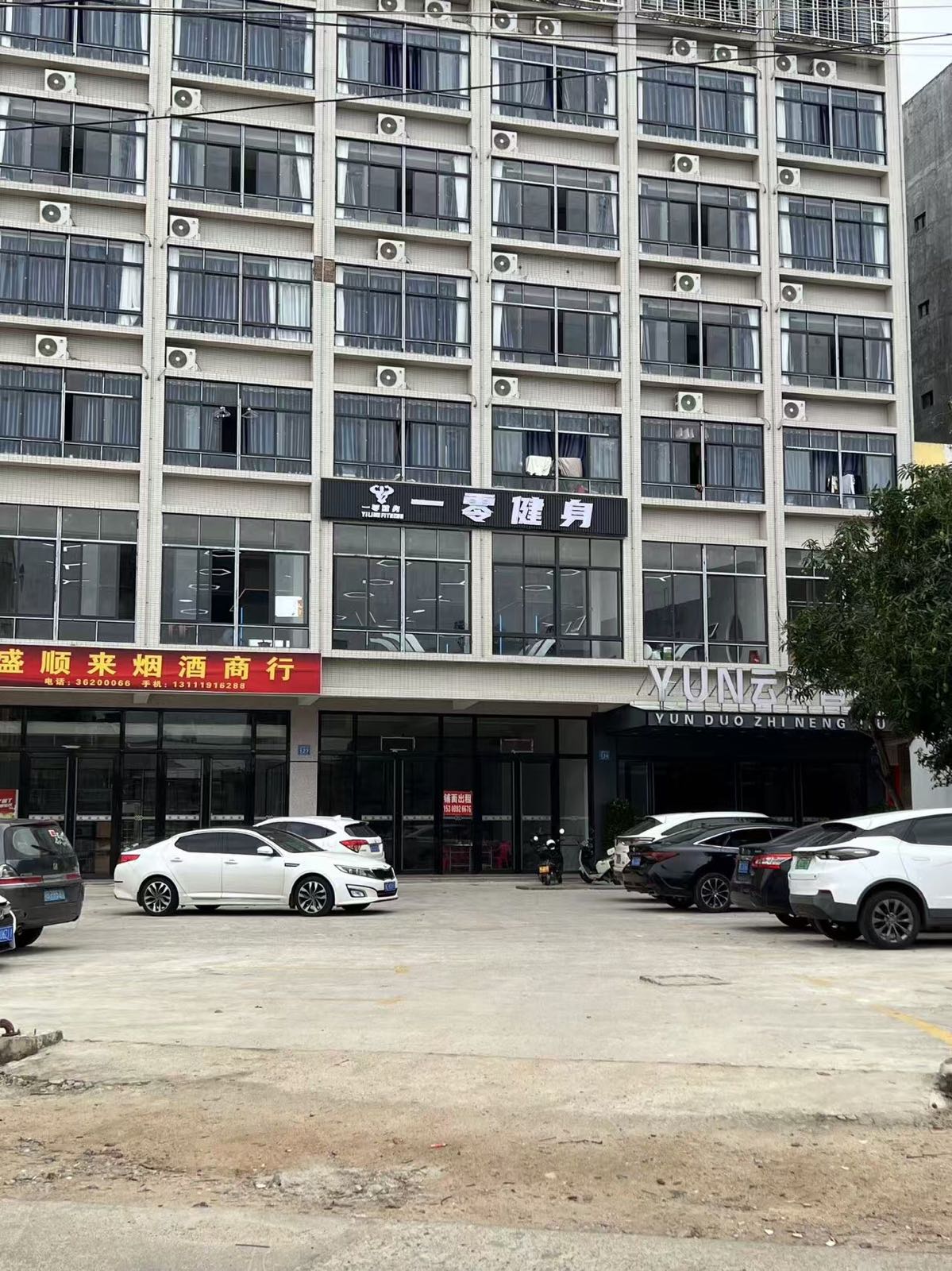 一零健身