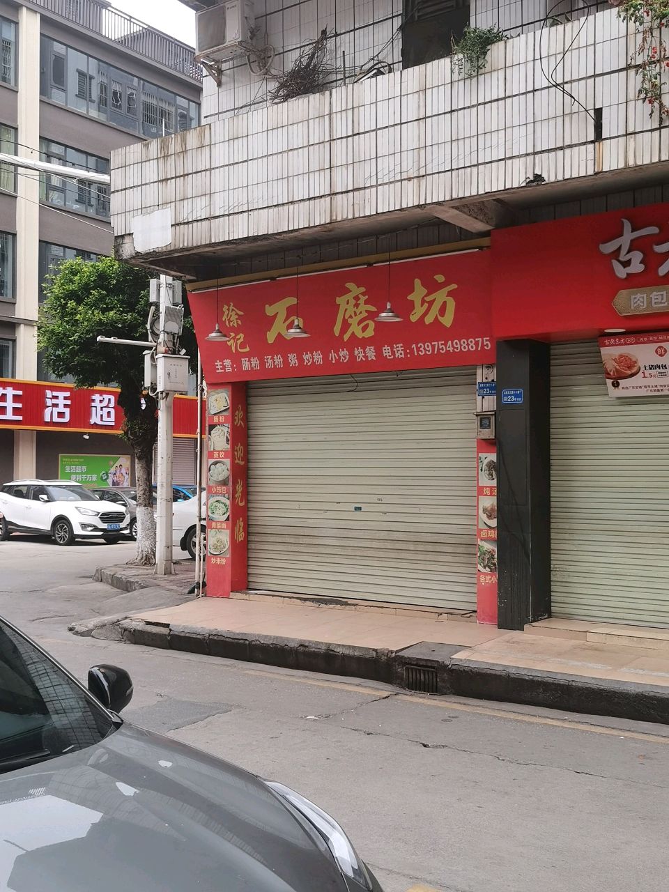 原味石磨肠粉