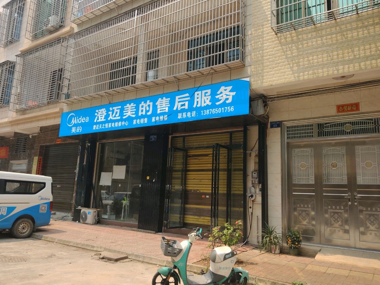 澄迈美的售后服务(金山纵路店)
