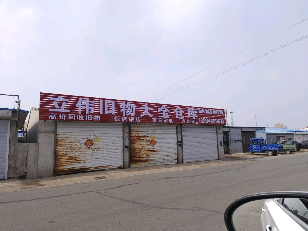 立伟旧物大全仓库