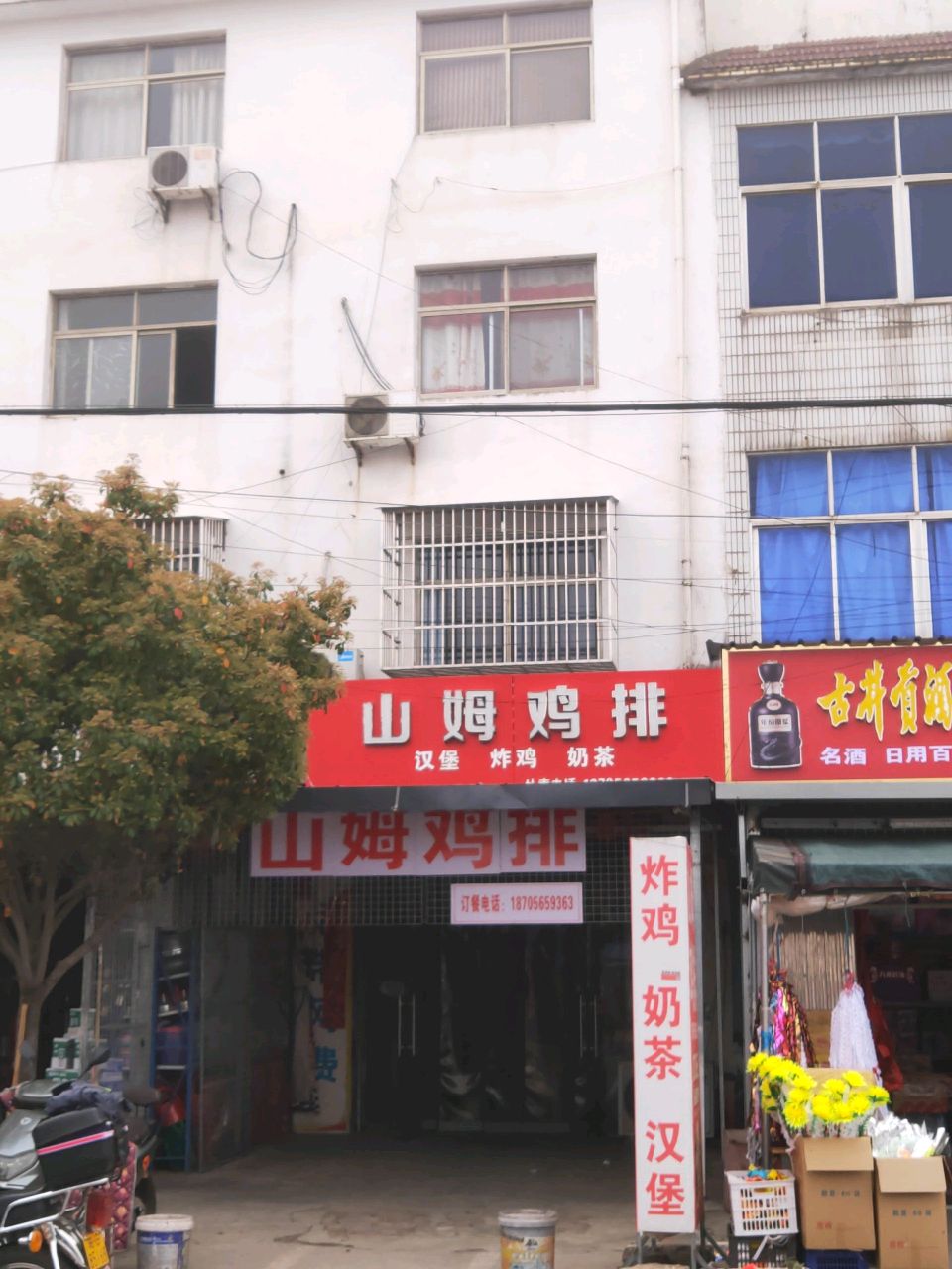 山姆鸡排