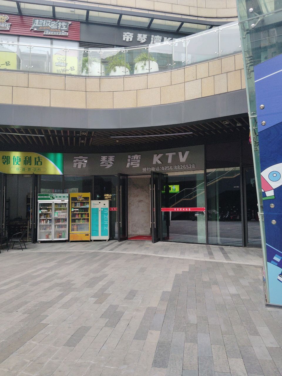 帝琴湾KTV
