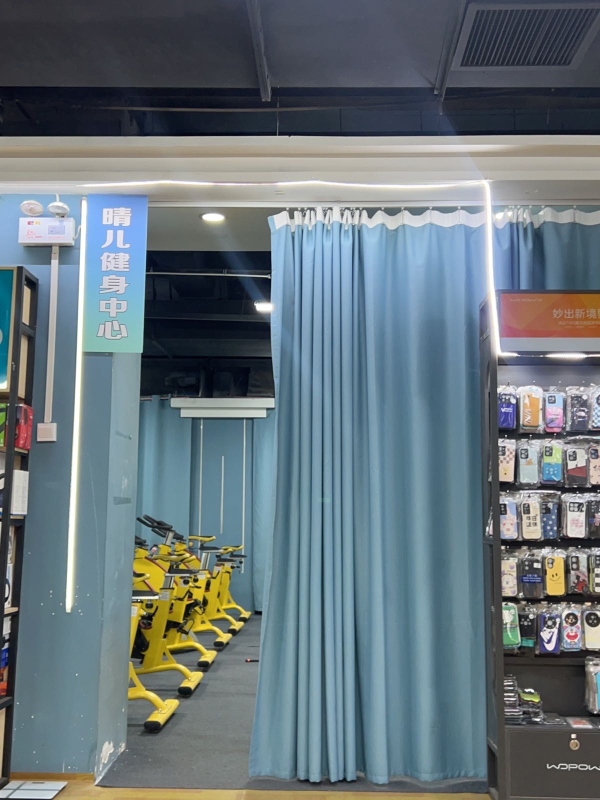 晴儿健身中心