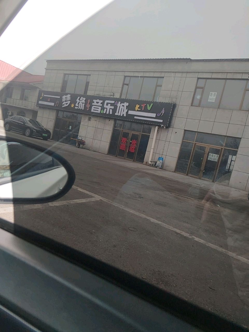 梦缘音乐城