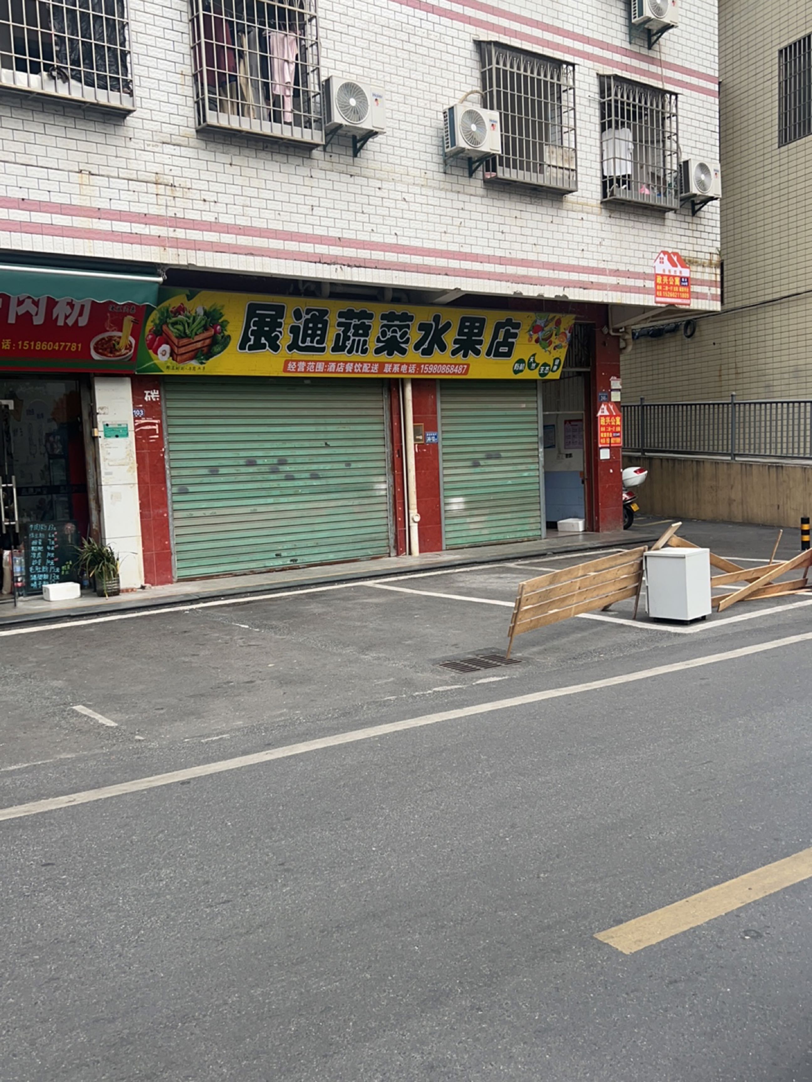 展通蔬菜水果店