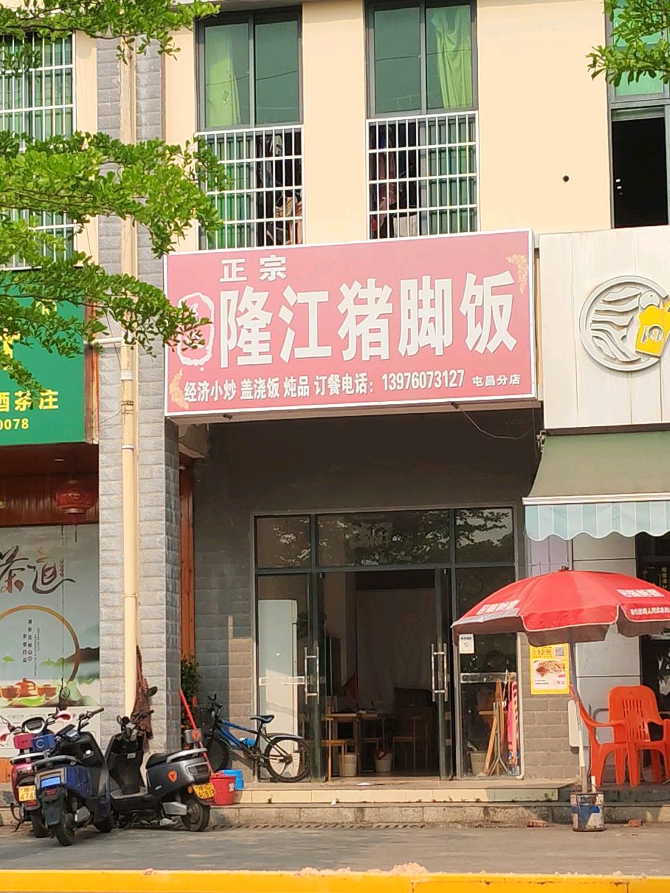 吴记隆江猪脚饭(昌顺花园小区店)