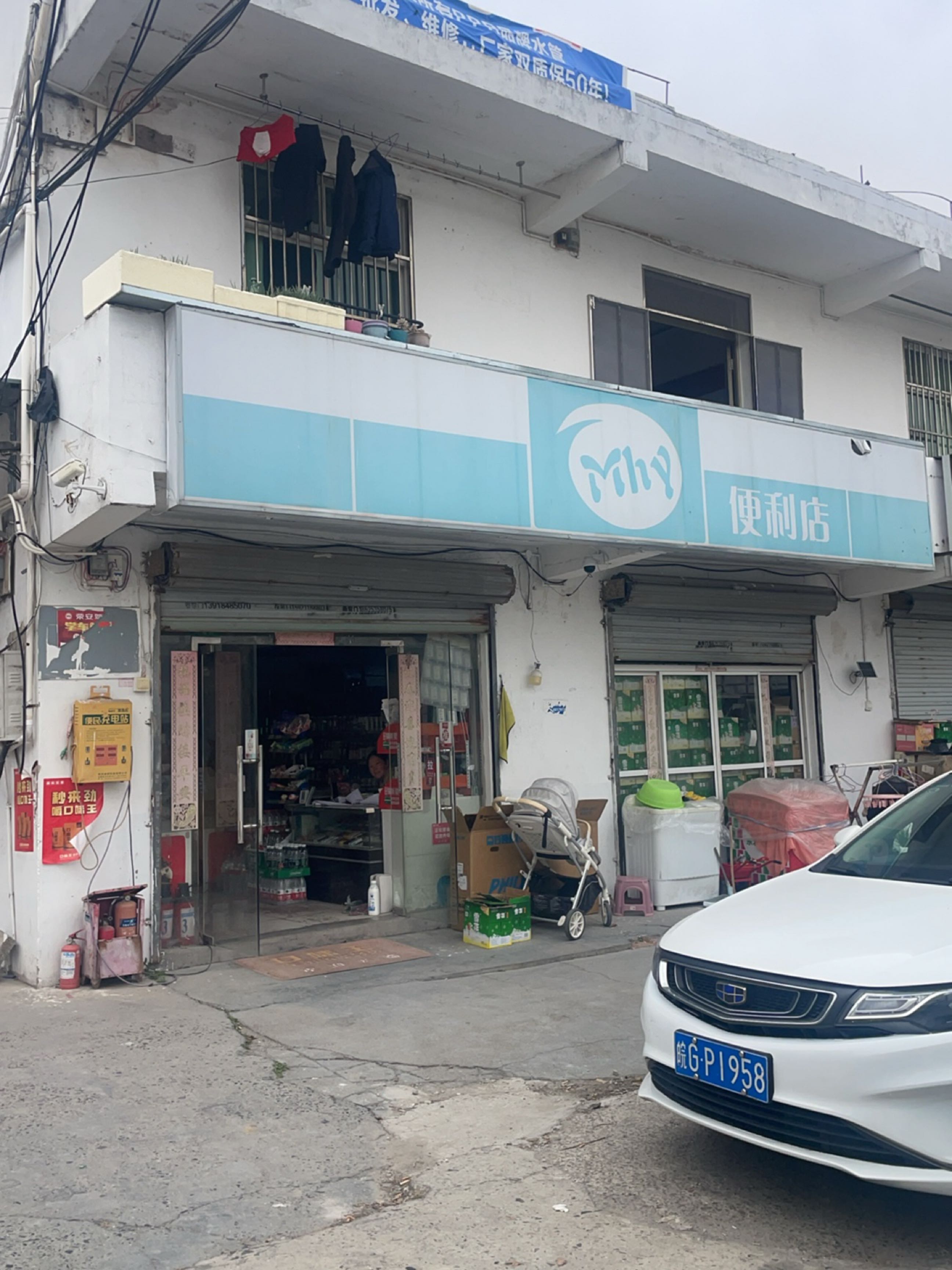 mhy便利店