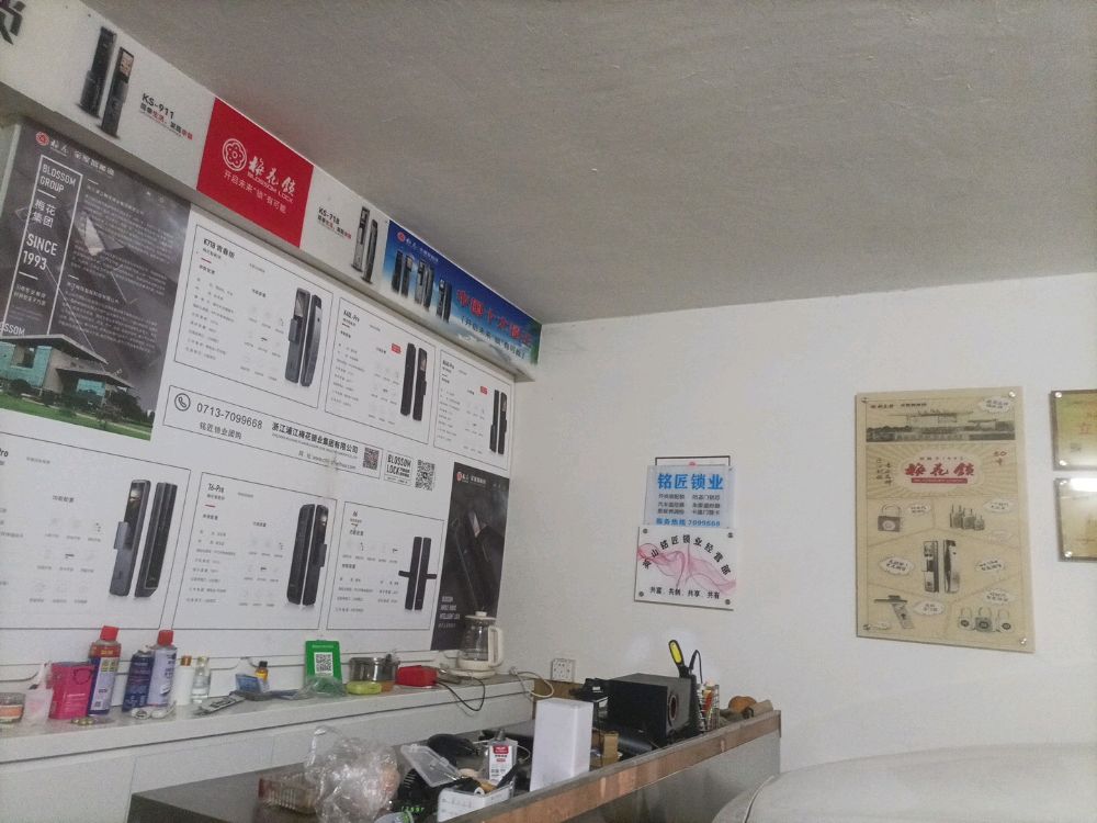 英山开锁换锁铭匠锁业