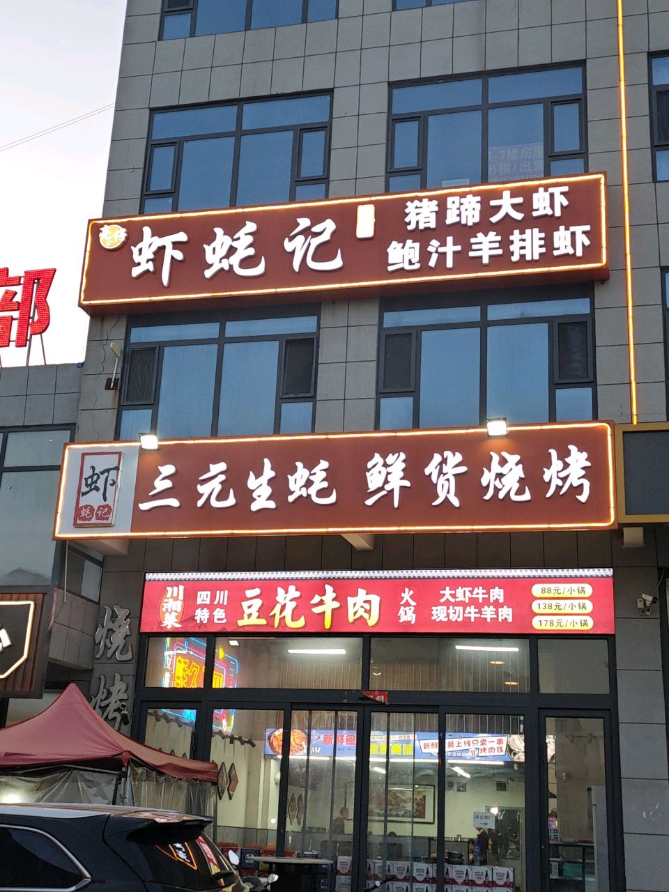 三元生蚝鲜货烧烤