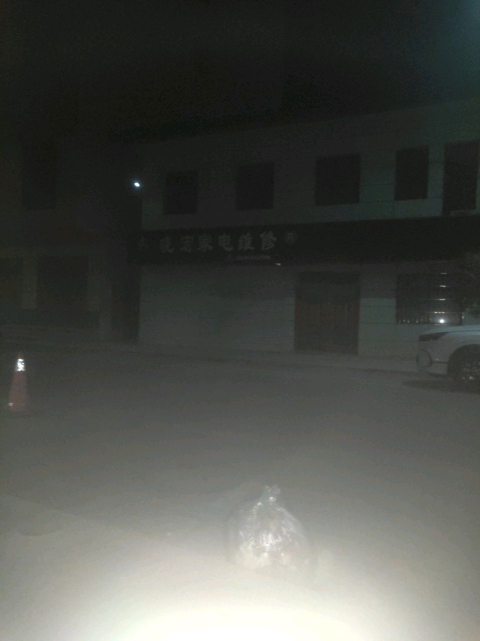 晓宏家电维修
