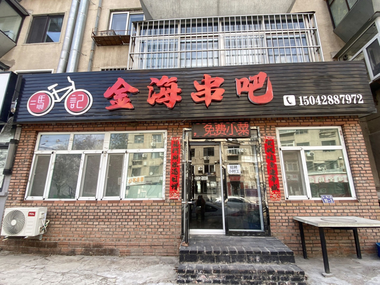 金海串吧