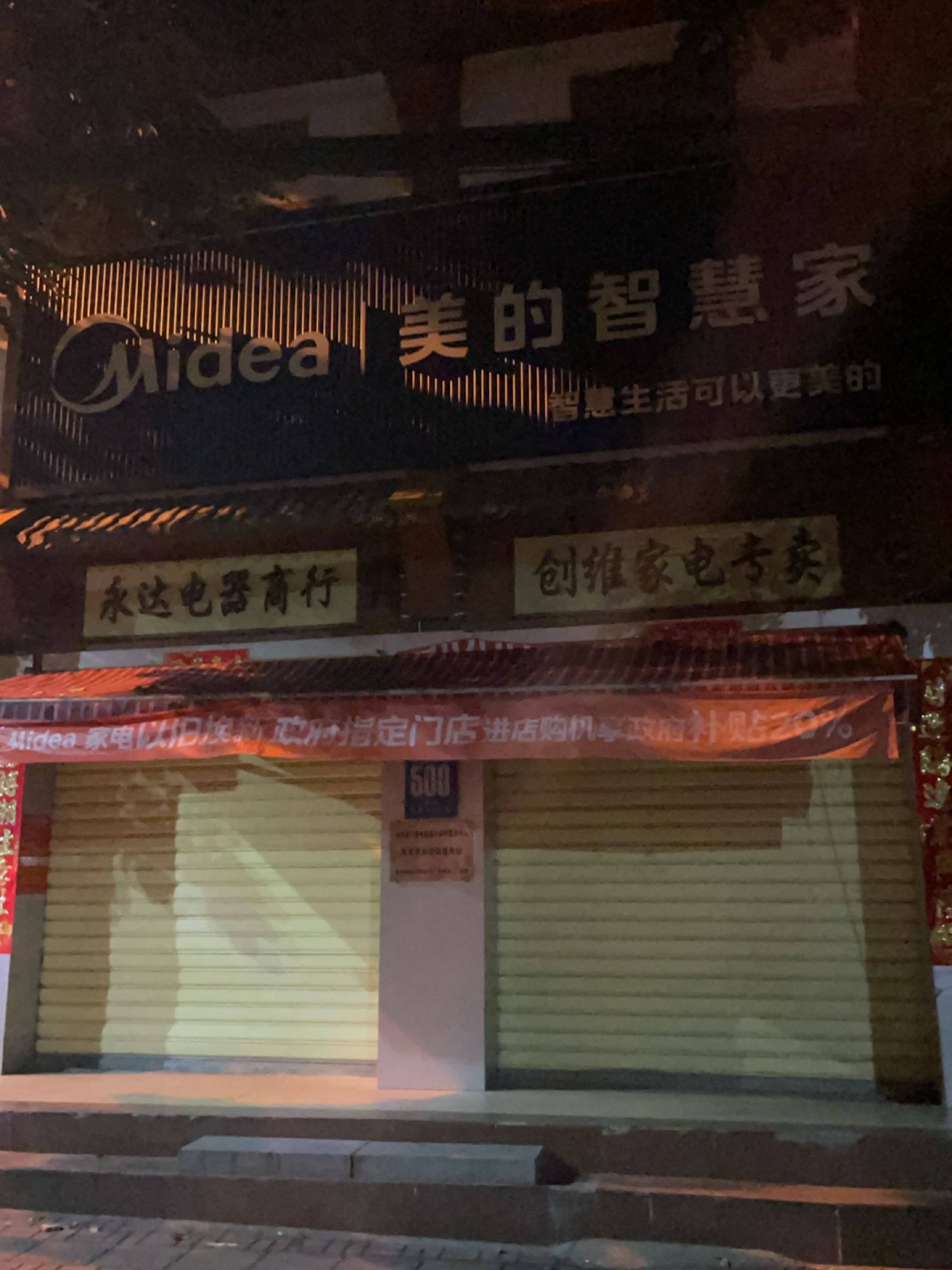 创维家电专卖