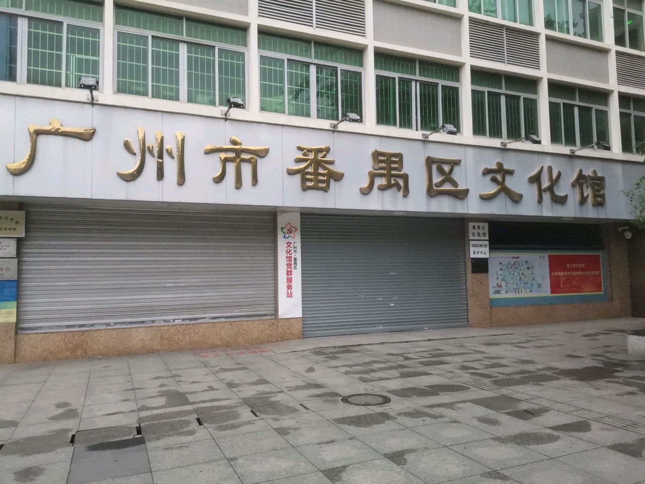 广州市番禺区文化馆