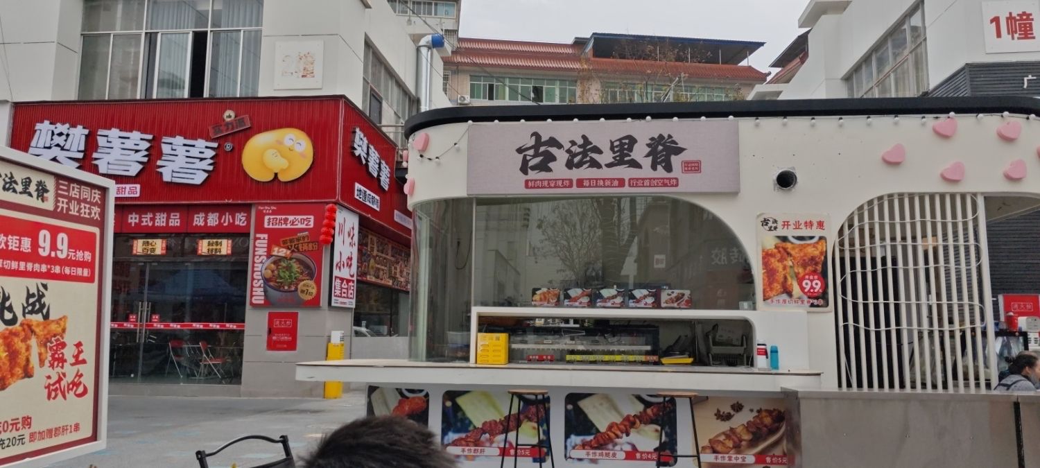 古法里脊(万向店)