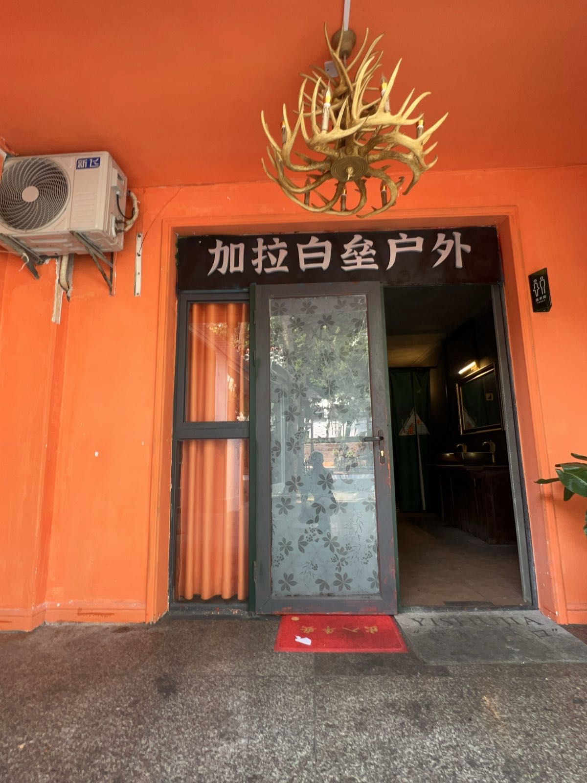 加拉白垒户外俱乐部