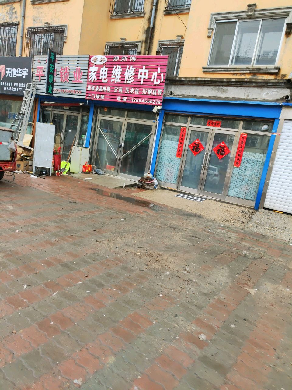 家电维修中心