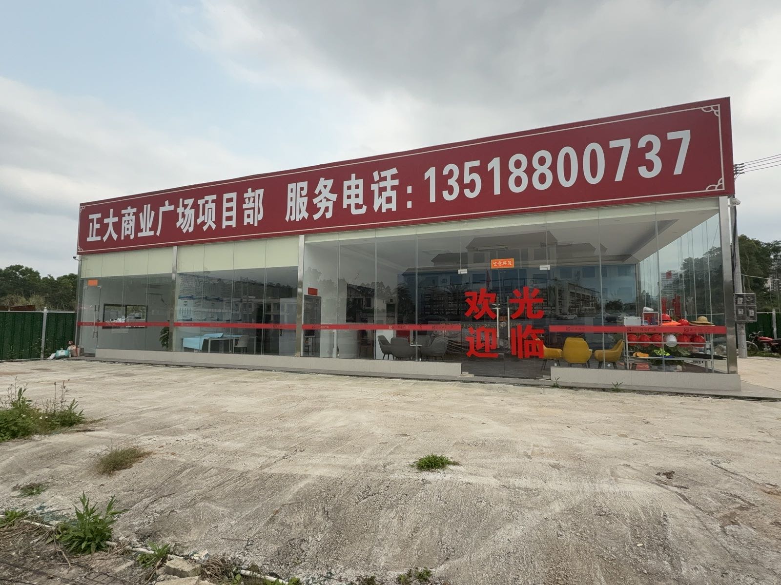 琼中正大商业广场