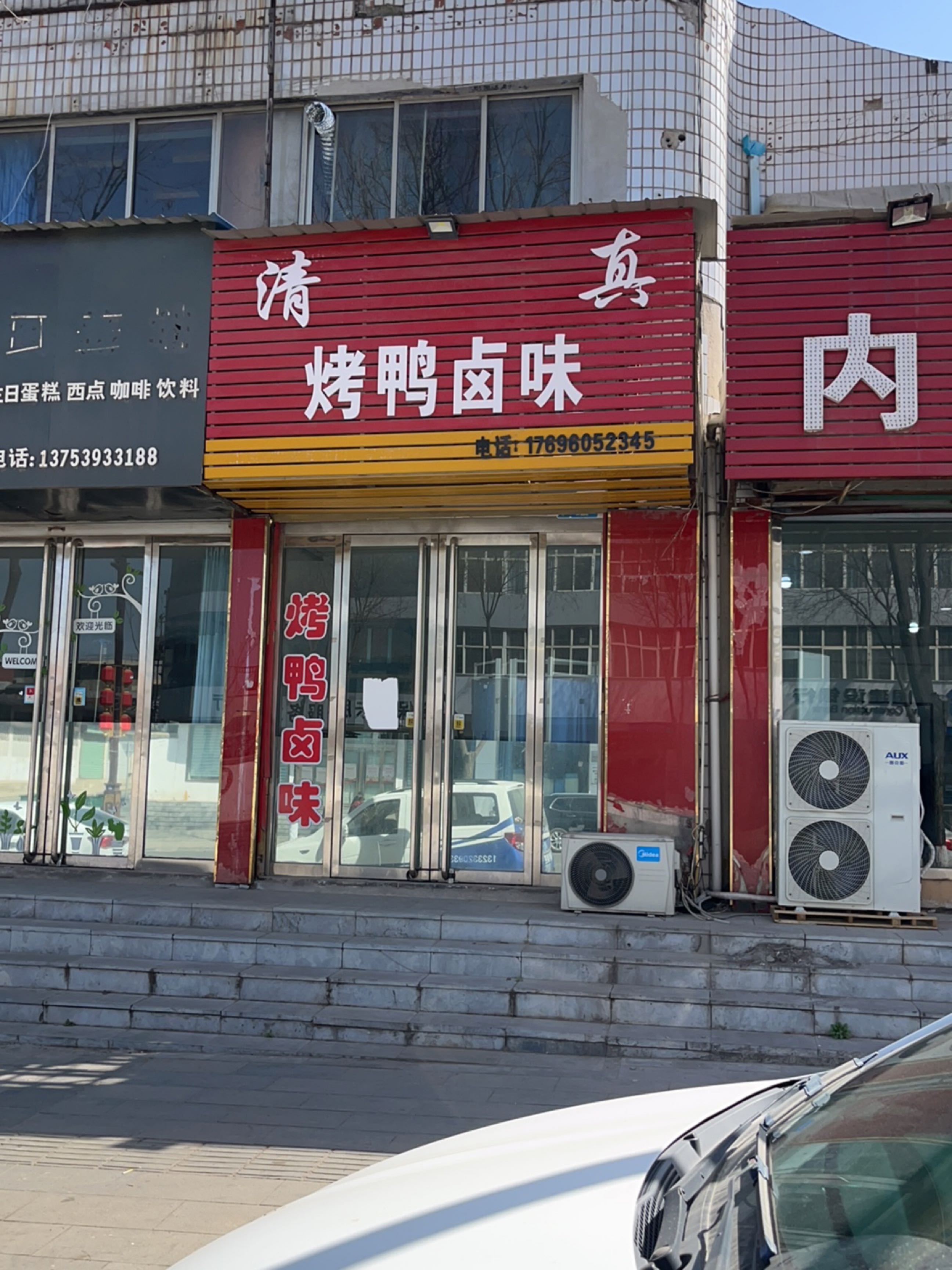 清真烤鸭卤味