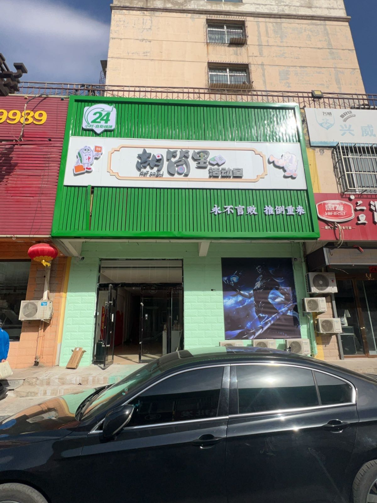 胡筒里活动室(应县木塔店)