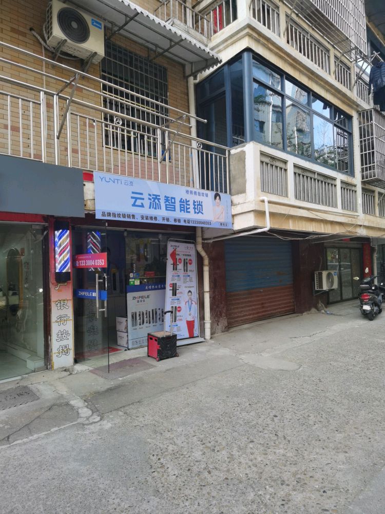 橙师傅指纹锁·云添智能锁(鄱阳店)