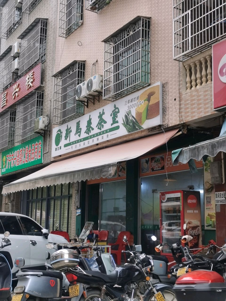 万宁市兴隆镇亿健食品商店