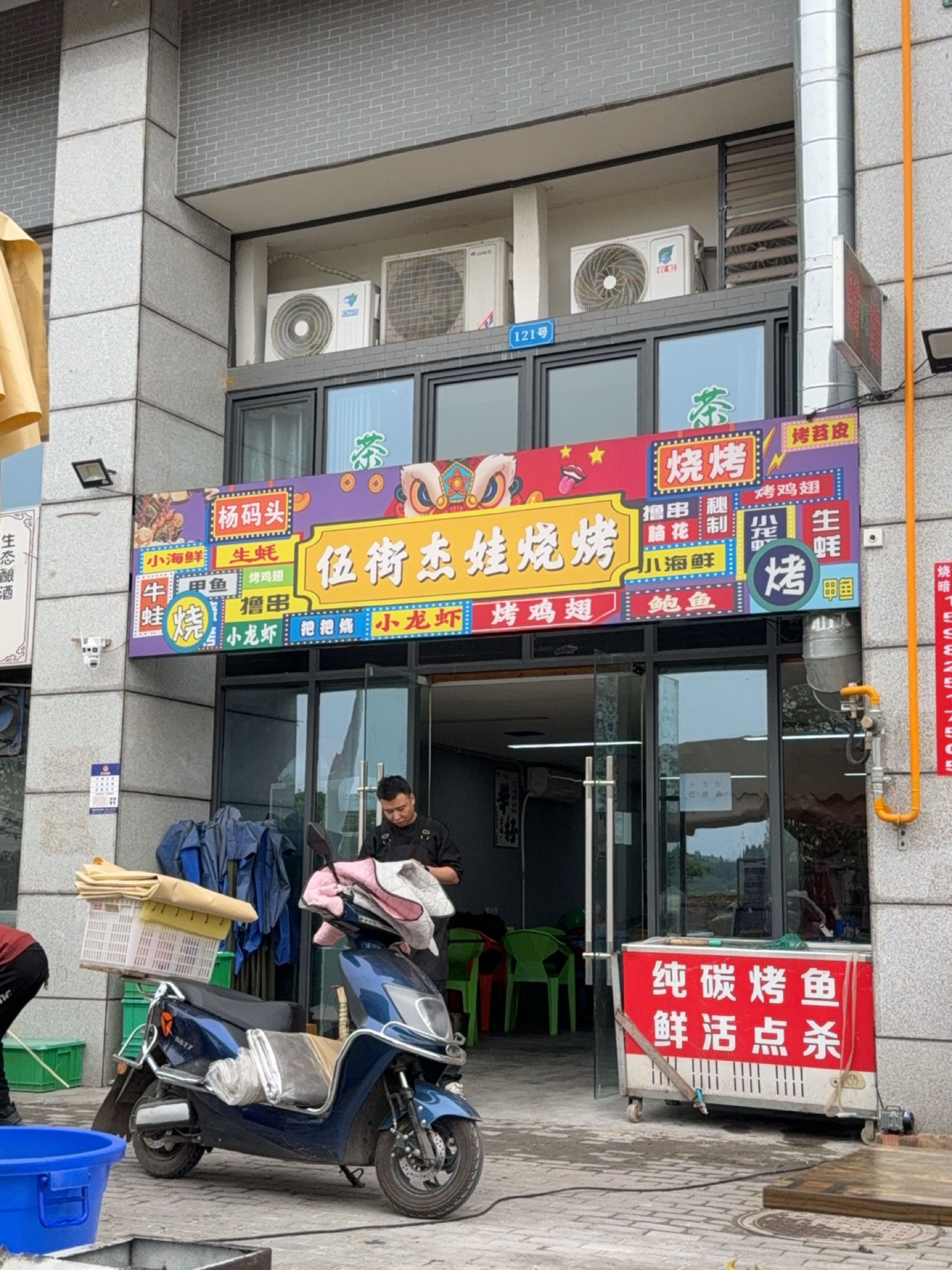伍街杰娃烧烤