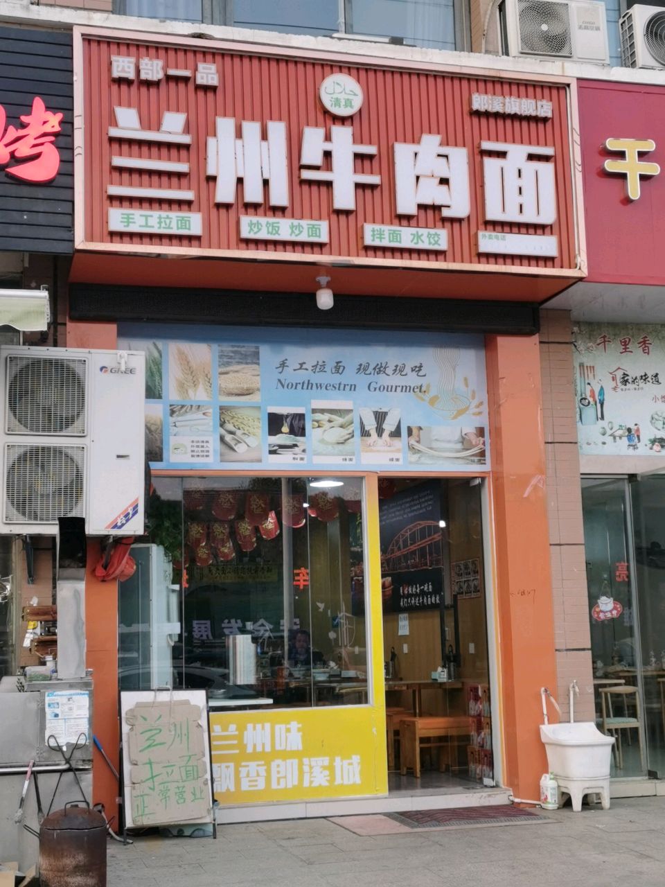 清真兰州牛肉面(郎溪旗舰店)