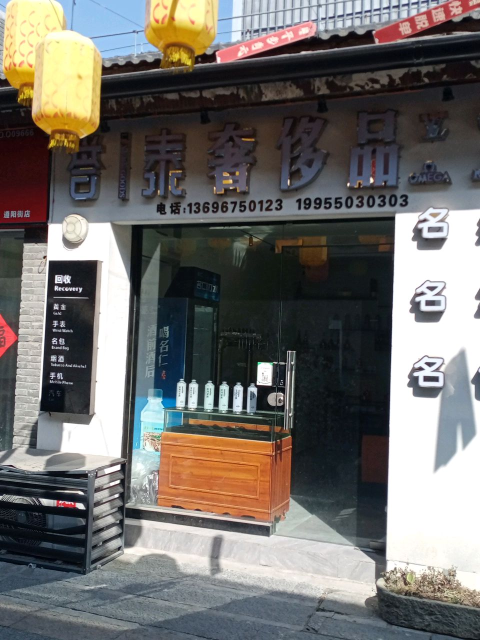 誉泰奢侈品
