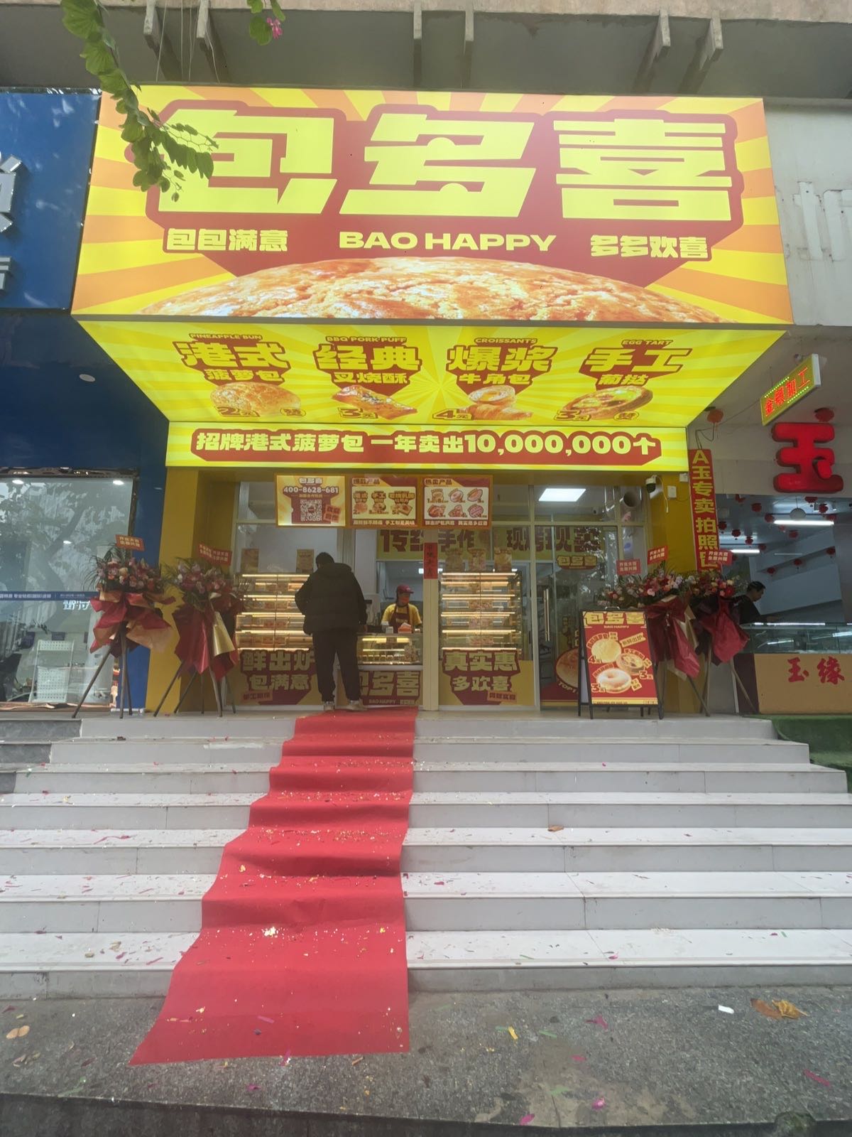 包多喜·菠萝包(玉州东门广场店)