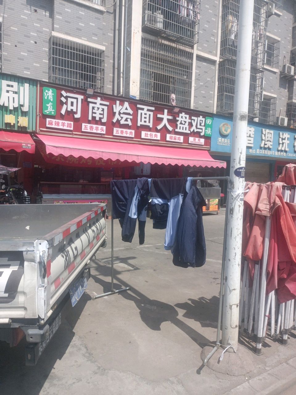 清真河南烩面大盘鸡