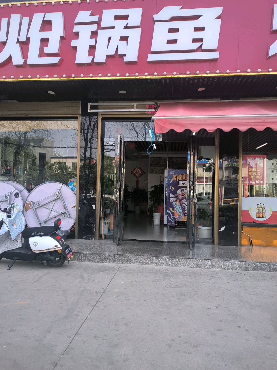 九贵炝锅鱼烧烤