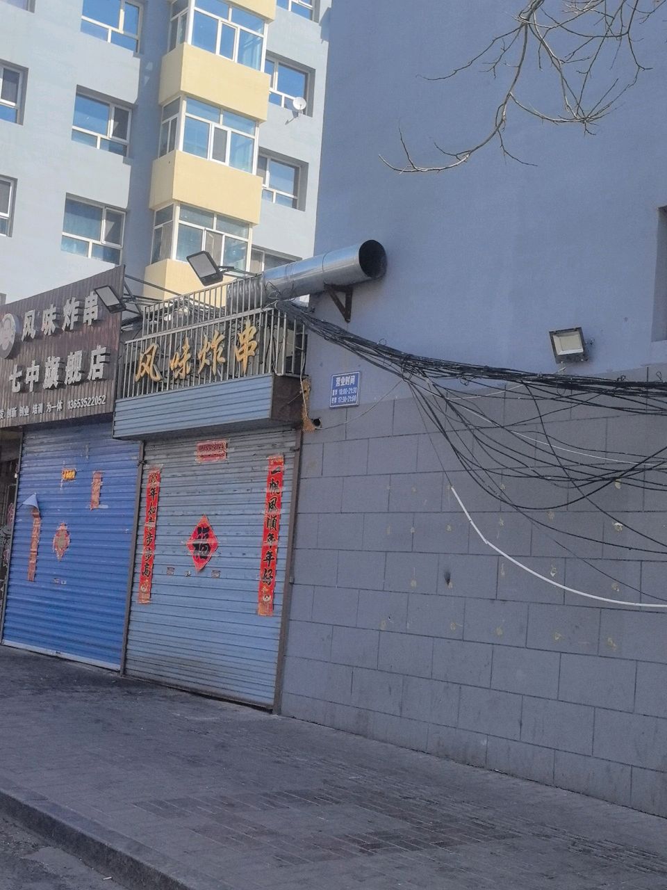 风味炸串(旧建材里小区店)