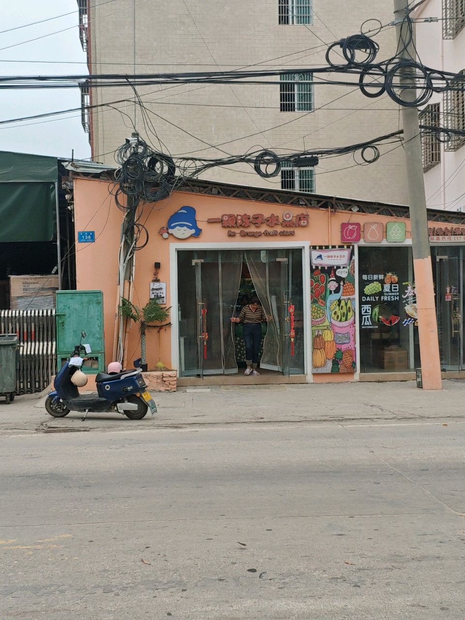 一颗陈子水果店