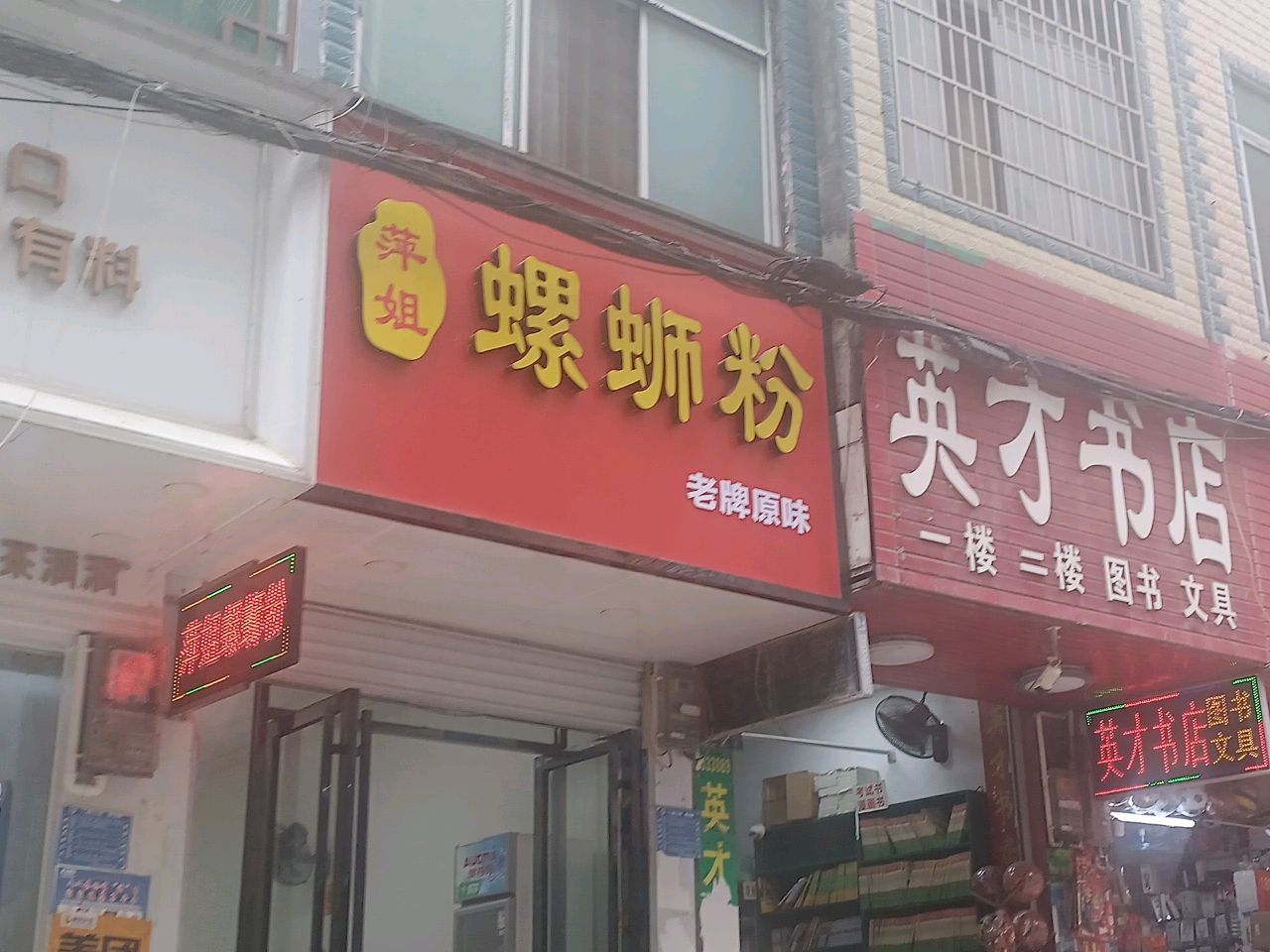 英才书店